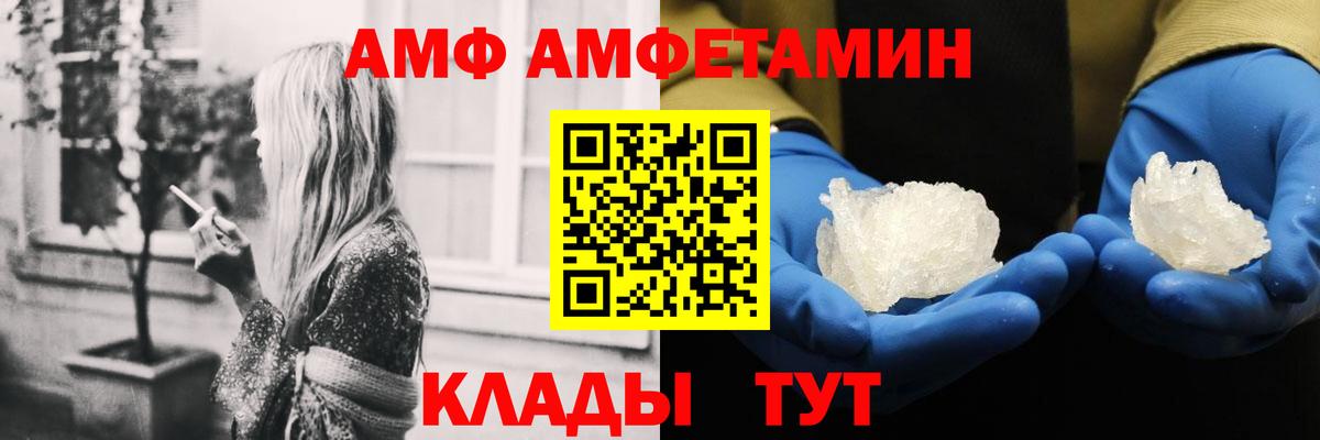 АМФ Розовый  Вход с VPN  Амфетамин  АМФЕТАМИН  Брянск 