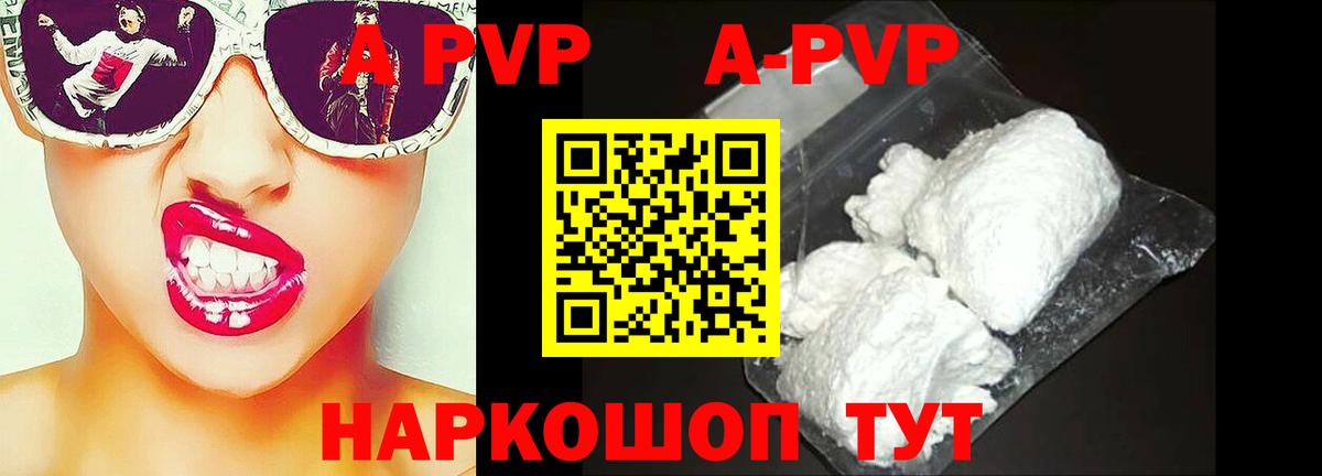 A-PVP крисы CK  А ПВП Соль  Вход с VPN  Alpha-PVP Соль  Брянск 