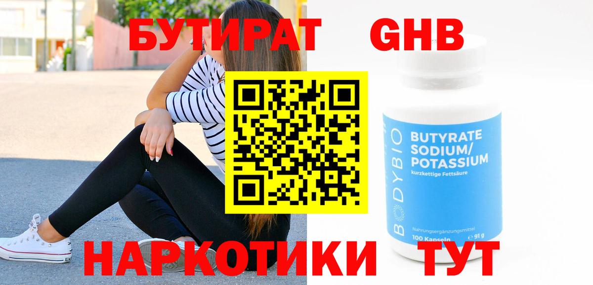 Брянск  Бутират 99%  Вход с VPN 