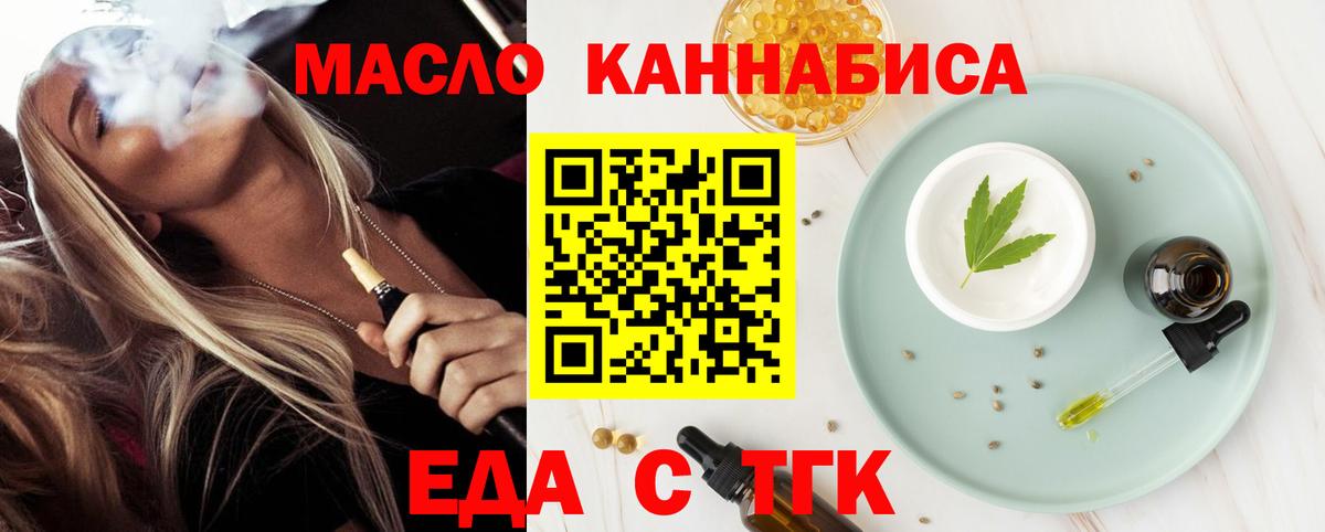 Еда ТГК конопля Брянск