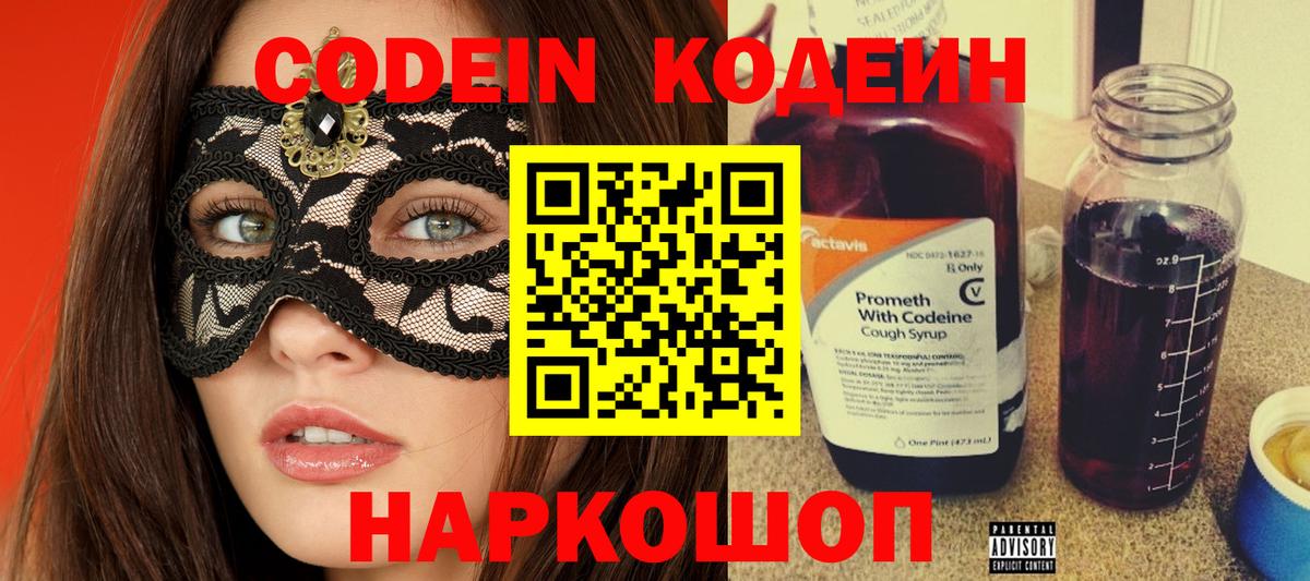 Кодеиновый сироп Lean Purple Drank  Вход с VPN  Брянск  Кодеиновый сироп Lean напиток Lean (лин) 