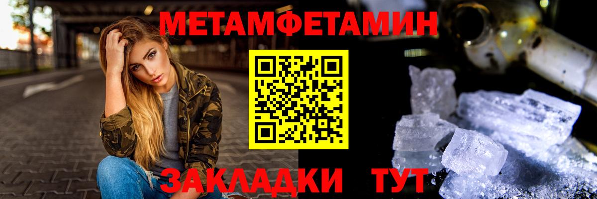 Первитин Methamphetamine Брянск